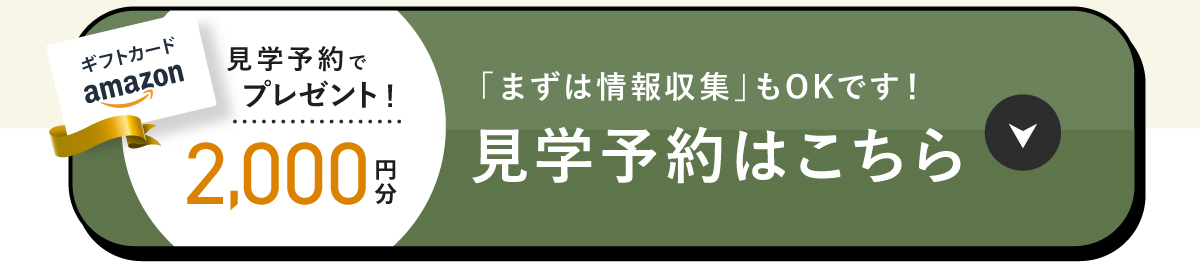 WEB予約特典｜もれなくAmazonギフトカード2,000円分プレゼント