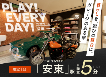 【広島】ソシオプレイス安東