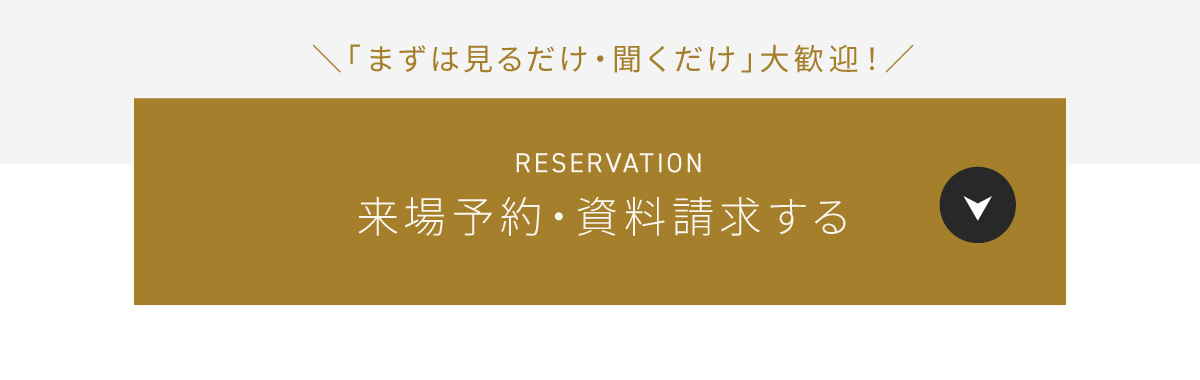 現地見学会開催中/WEBからの見学予約・ご来場で2,000円分Amazonギフトコードプレゼント