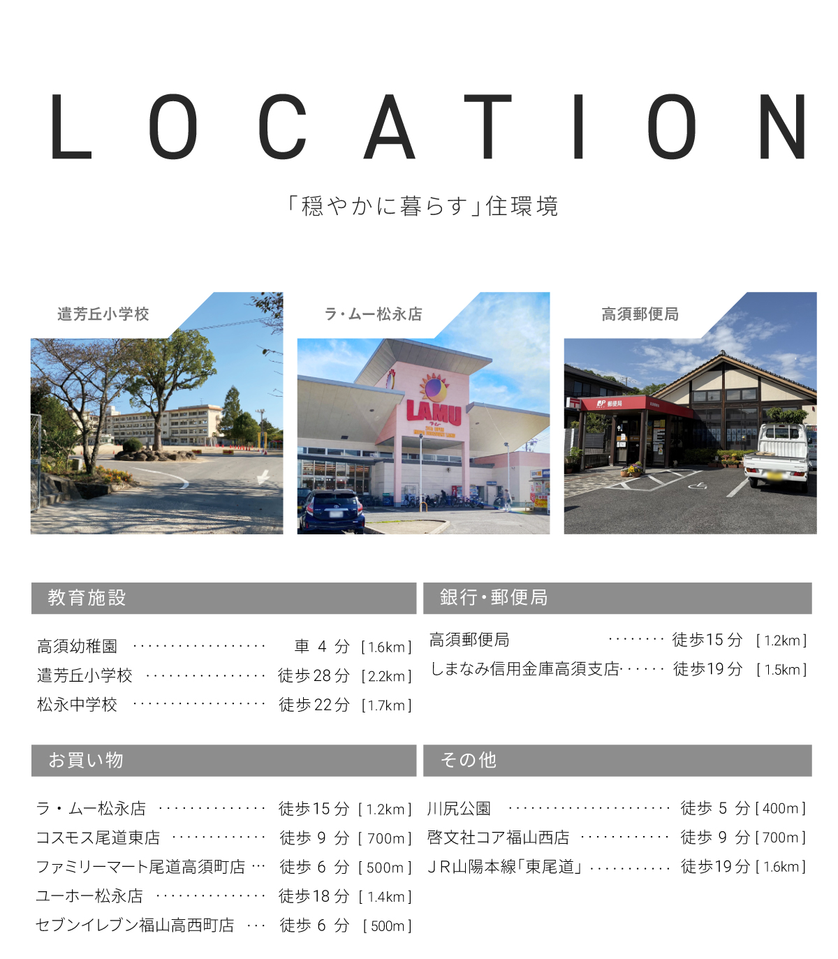 周辺環境/宜山ひかり保育園:徒歩10分(750m)/エブリイ駅家店:徒歩9分(700m)/医療法人社団玄同会小畠病院:徒歩11分(870m)
