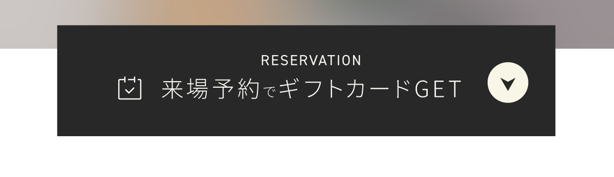 現地見学会開催中／WEBからの見学予約・ご来場で2,000円分Amazonギフトコードプレゼント