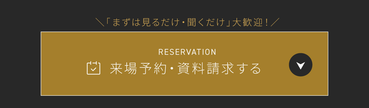 現地見学会開催中/WEBからの見学予約・ご来場で2,000円分Amazonギフトコードプレゼント