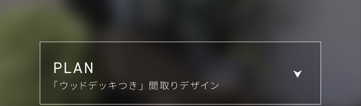 家計と環境にやさしいZEH住宅