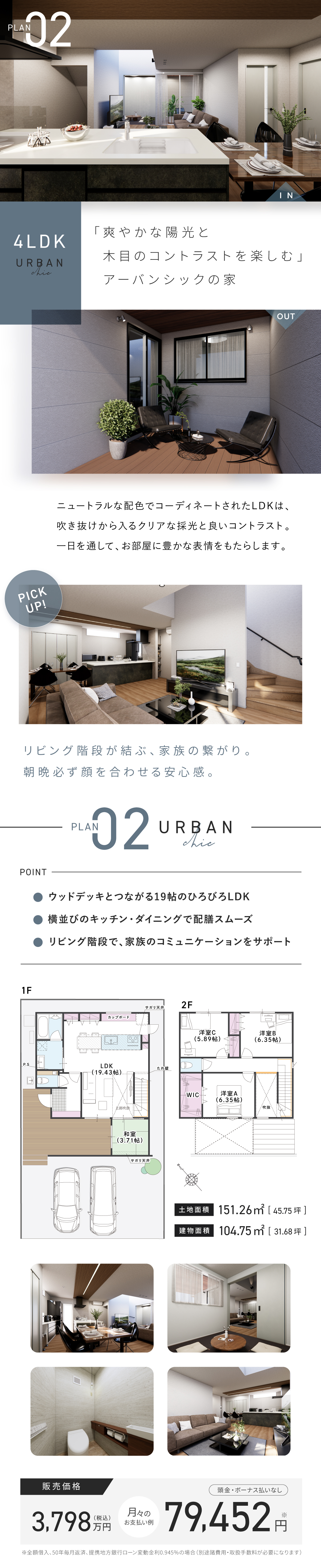 フロアプラン/家族が心地良く住まう4SLDKの家