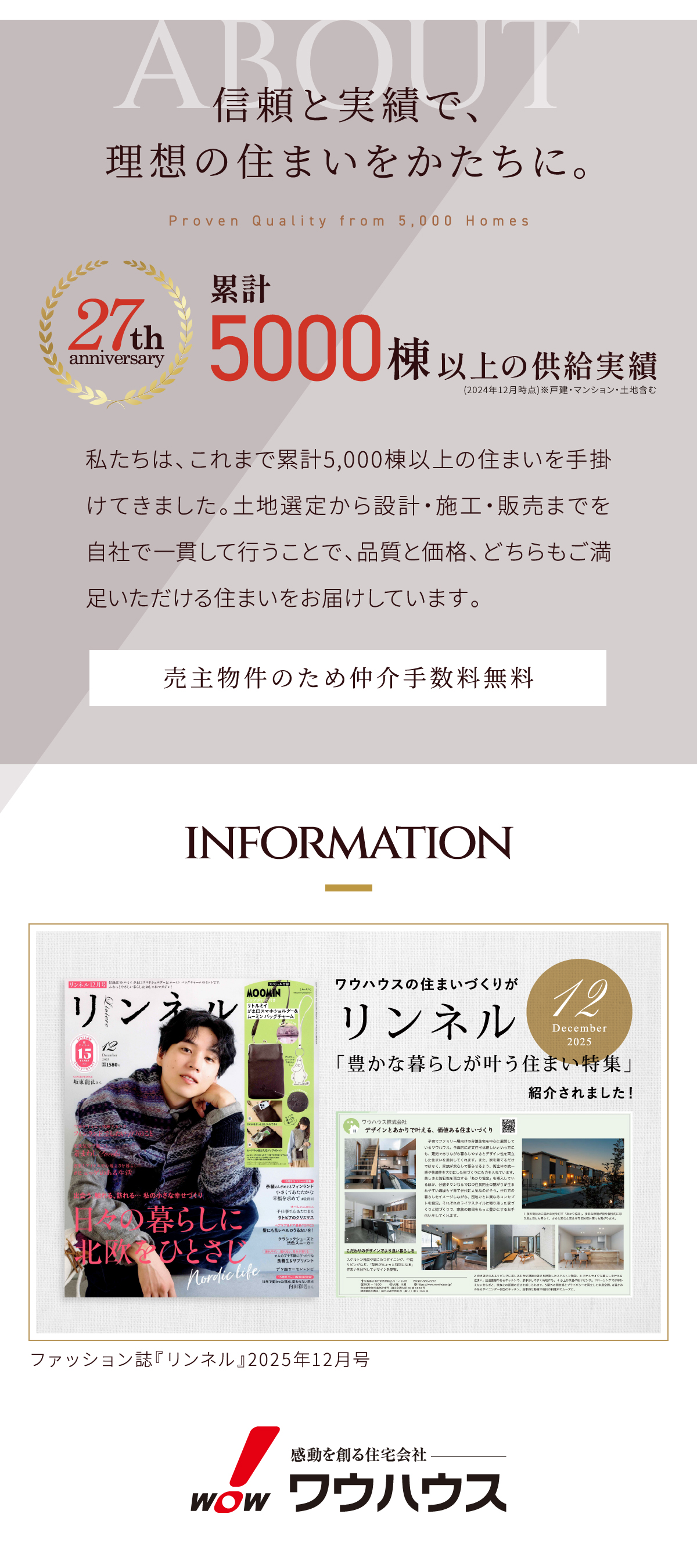 ワウハウスがリンネル12月号に掲載されました。