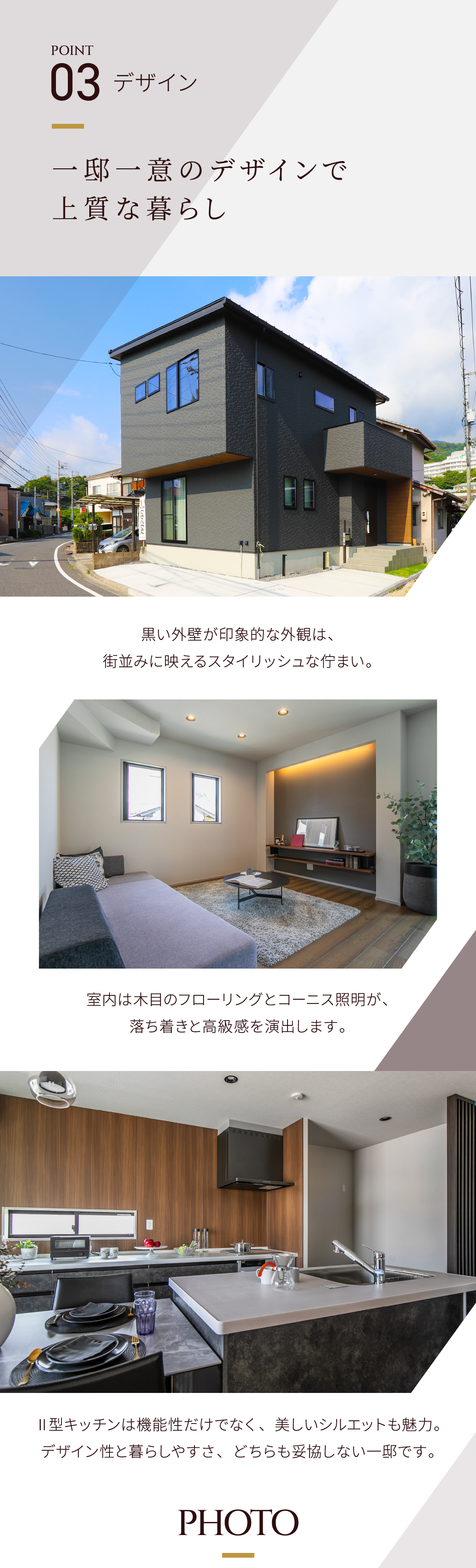 まるで注文住宅のような洗練されたデザイン。