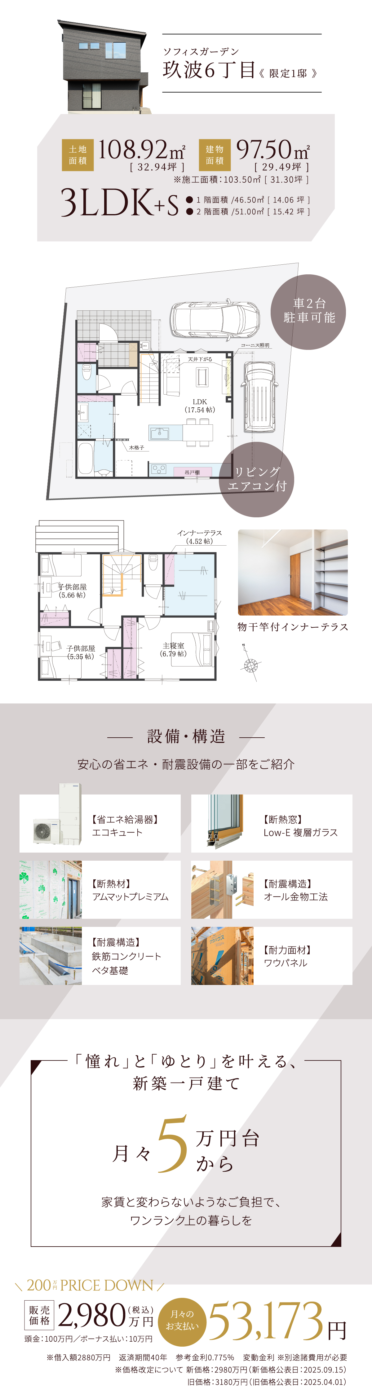 暮らしやすい3LDK+S月々5万円台で叶う夢のマイホーム