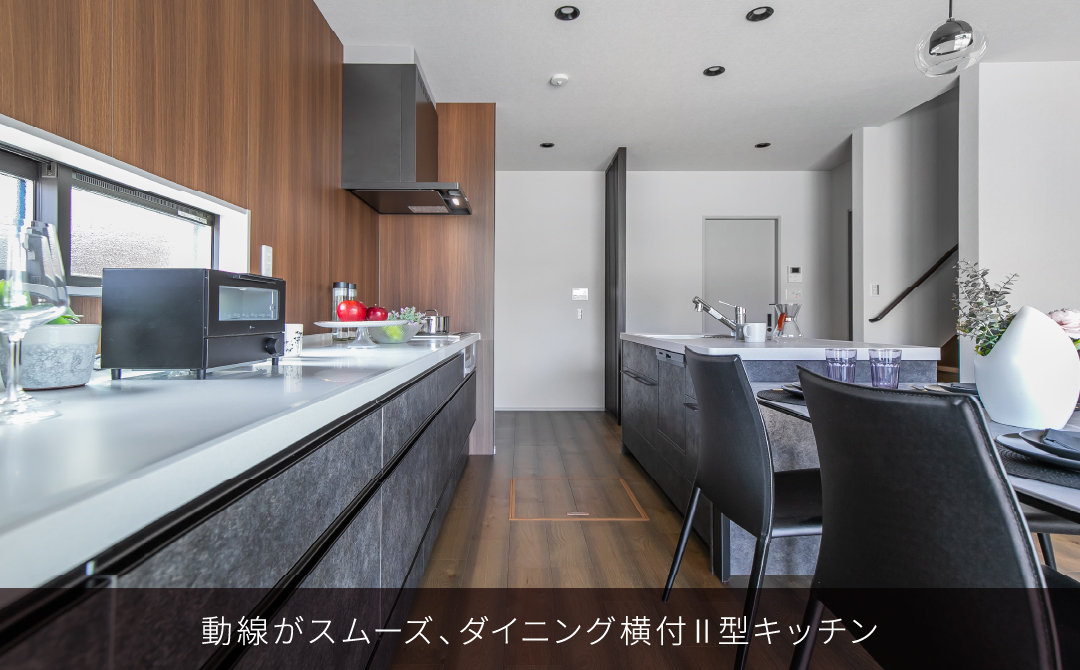 動線がスムーズ、ダイニング横付Ⅱ型キッチン