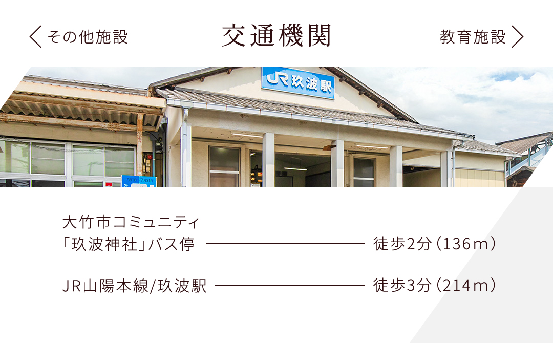 玖波駅／玖波神社バス停