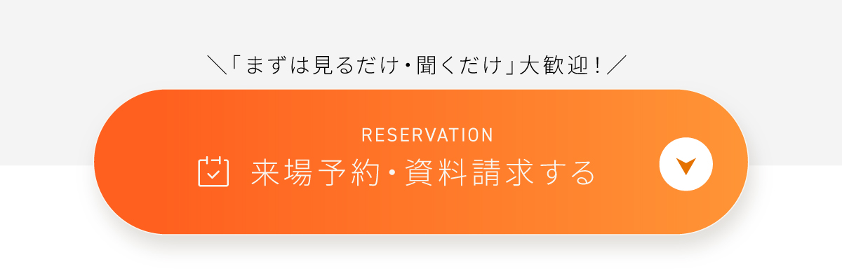 現地見学会開催中/WEBからの見学予約・ご来場で2,000円分Amazonギフトコードプレゼント