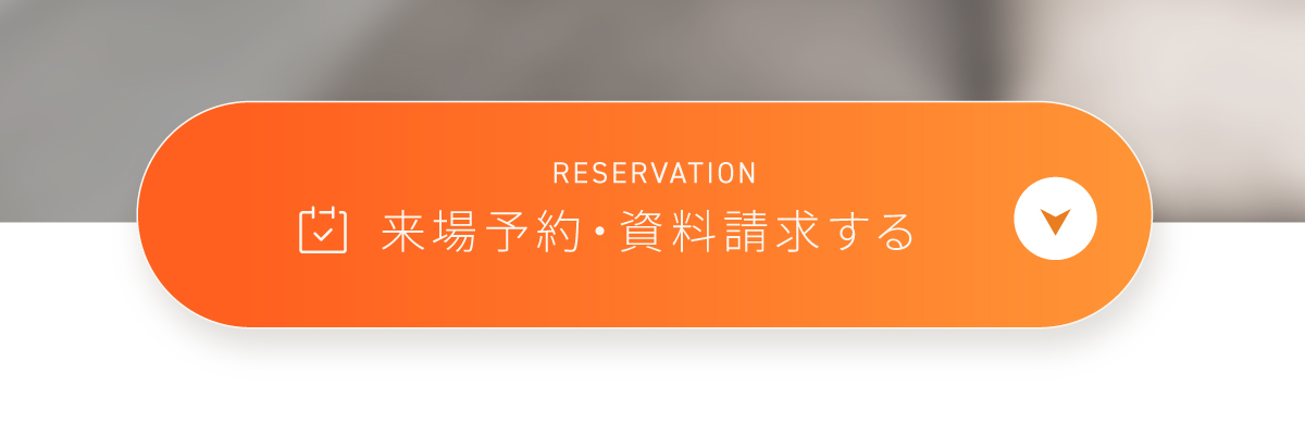 現地見学会開催中/WEBからの見学予約・ご来場で2,000円分Amazonギフトコードプレゼント