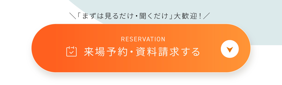 現地見学会開催中/WEBからの見学予約・ご来場で2,000円分Amazonギフトコードプレゼント