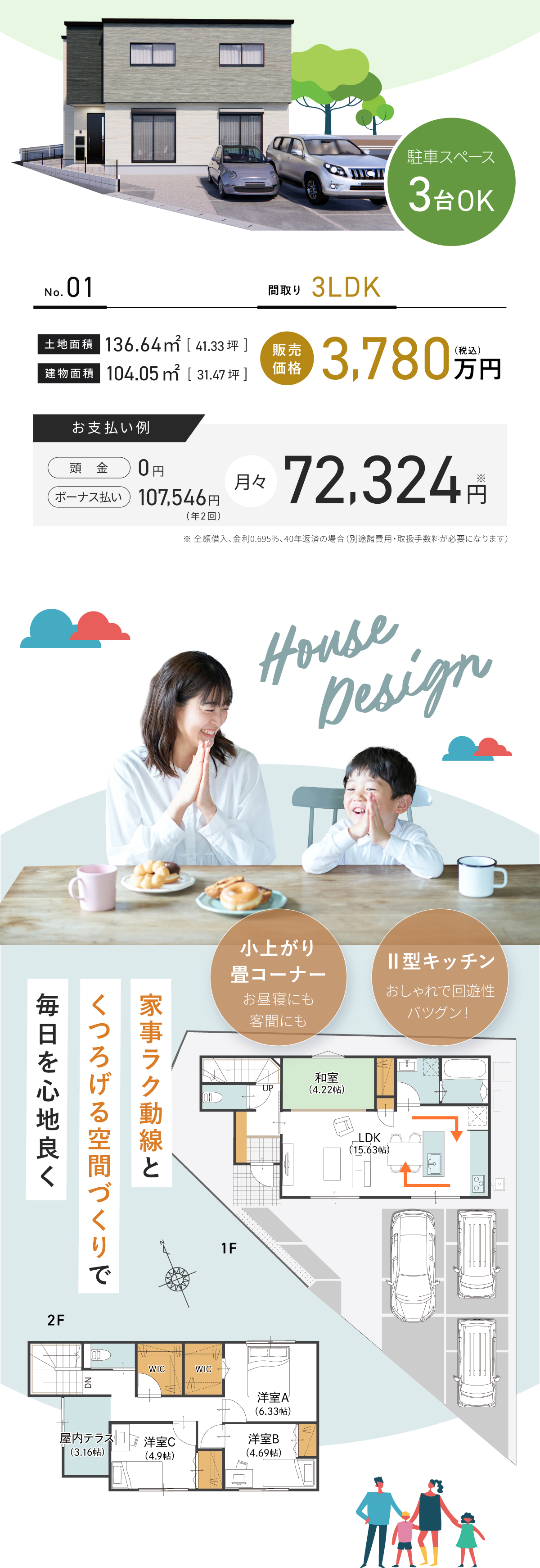 暮らしやすい間取り・性能のおうちを、自分らしくコーディネート!