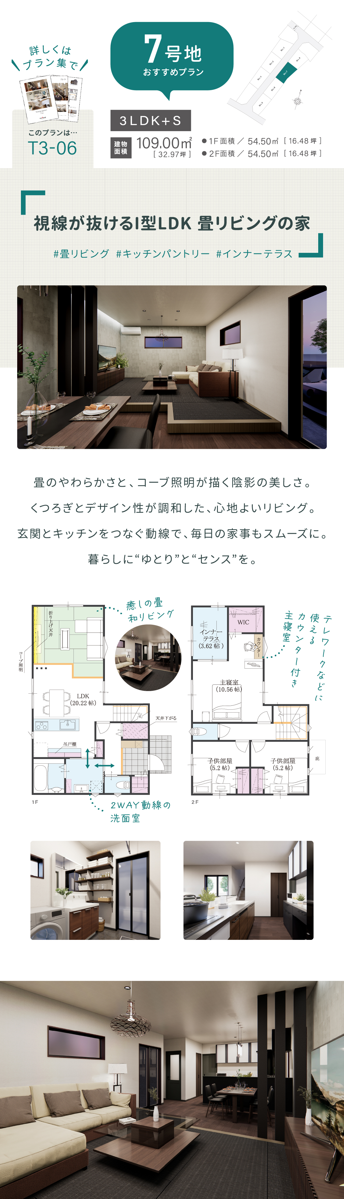 視線が抜けるI型LDK 畳リビングの家