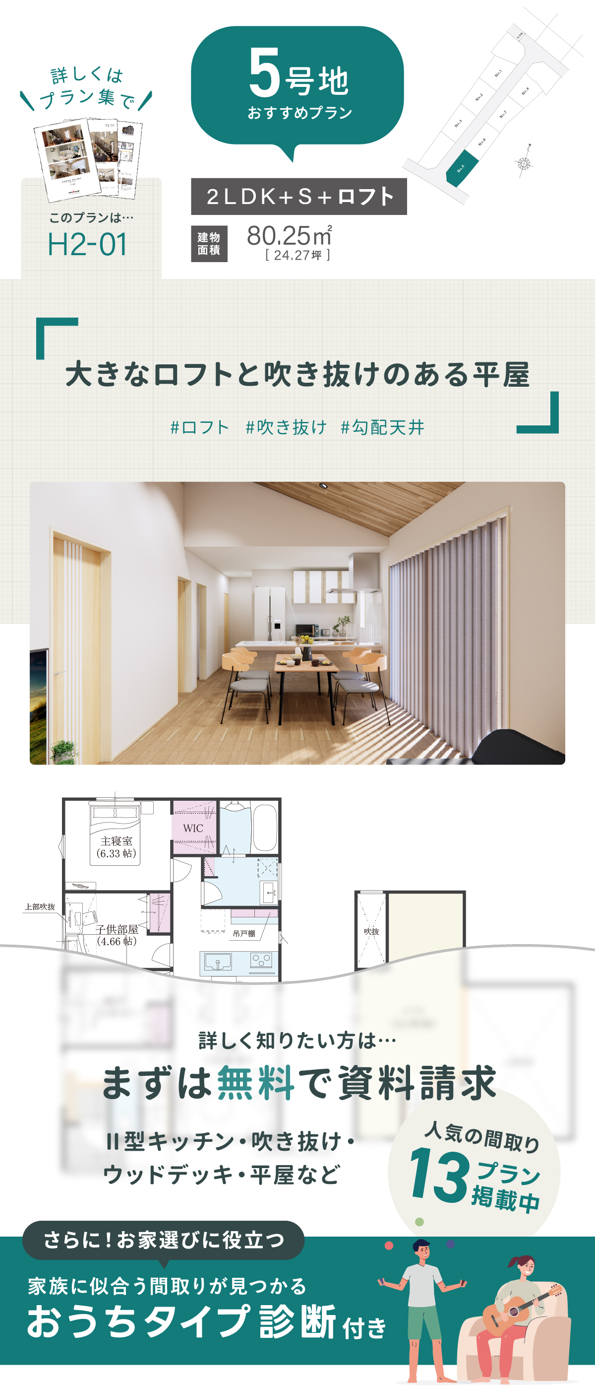 大きなロフトと吹き抜けのある平屋