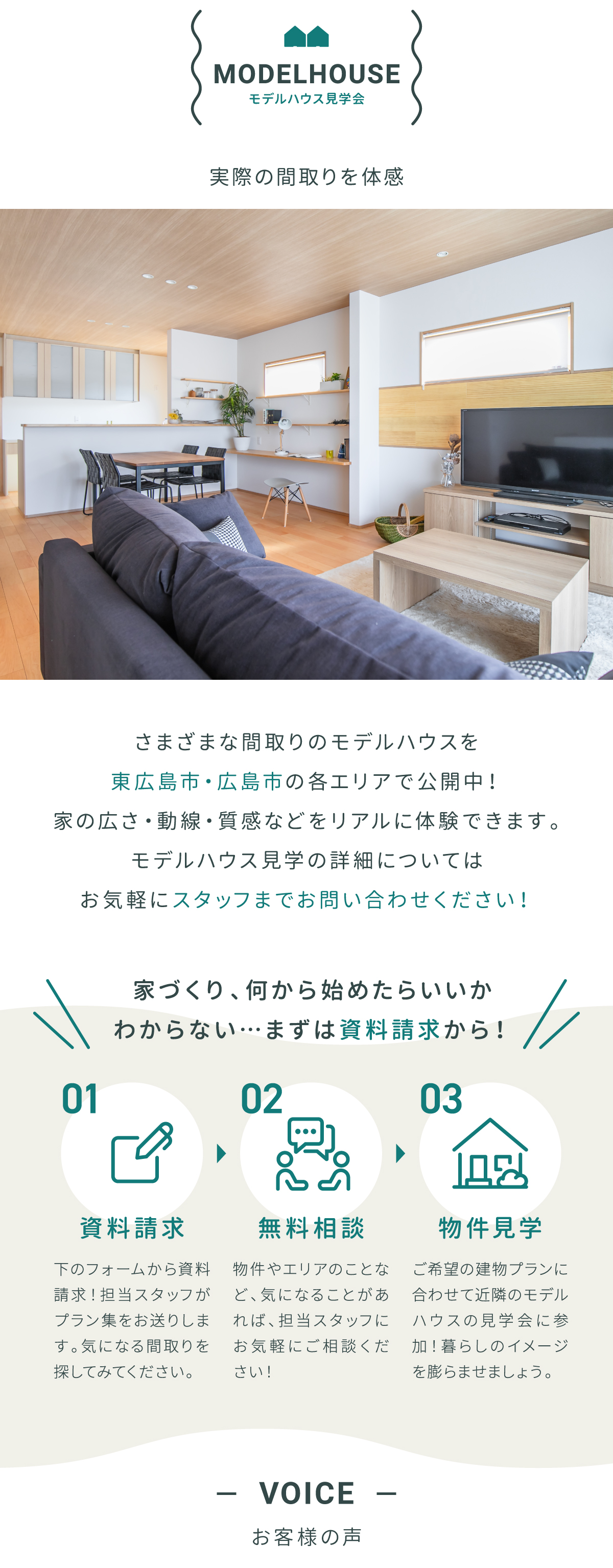 モデルハウス見学会開催