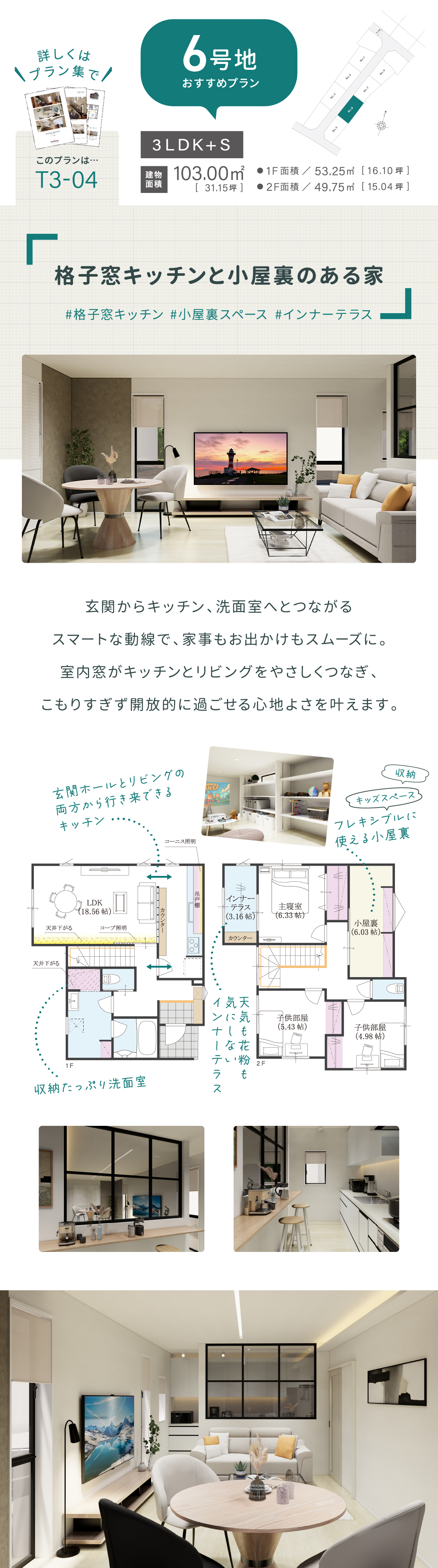 格子窓キッチンと小屋裏のある家