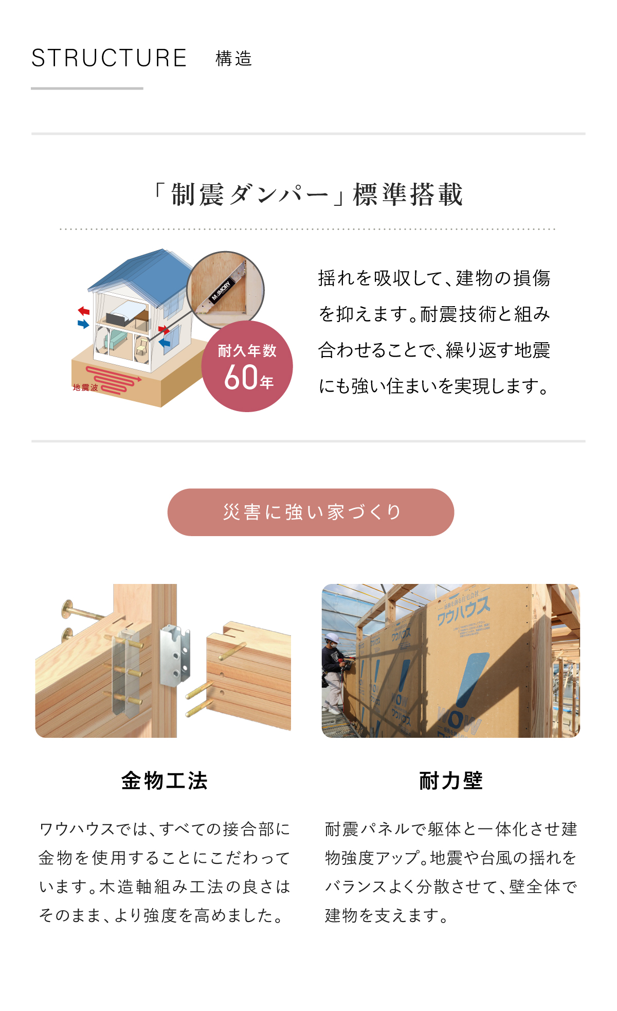 構造