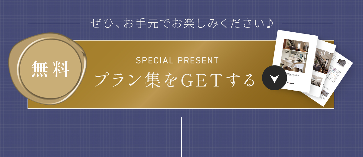現地見学会開催中／WEBからの見学予約・ご来場で2,000円分Amazonギフトコードプレゼント
