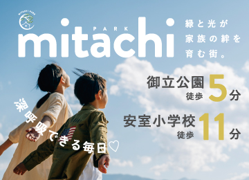 【姫路】御立公園前