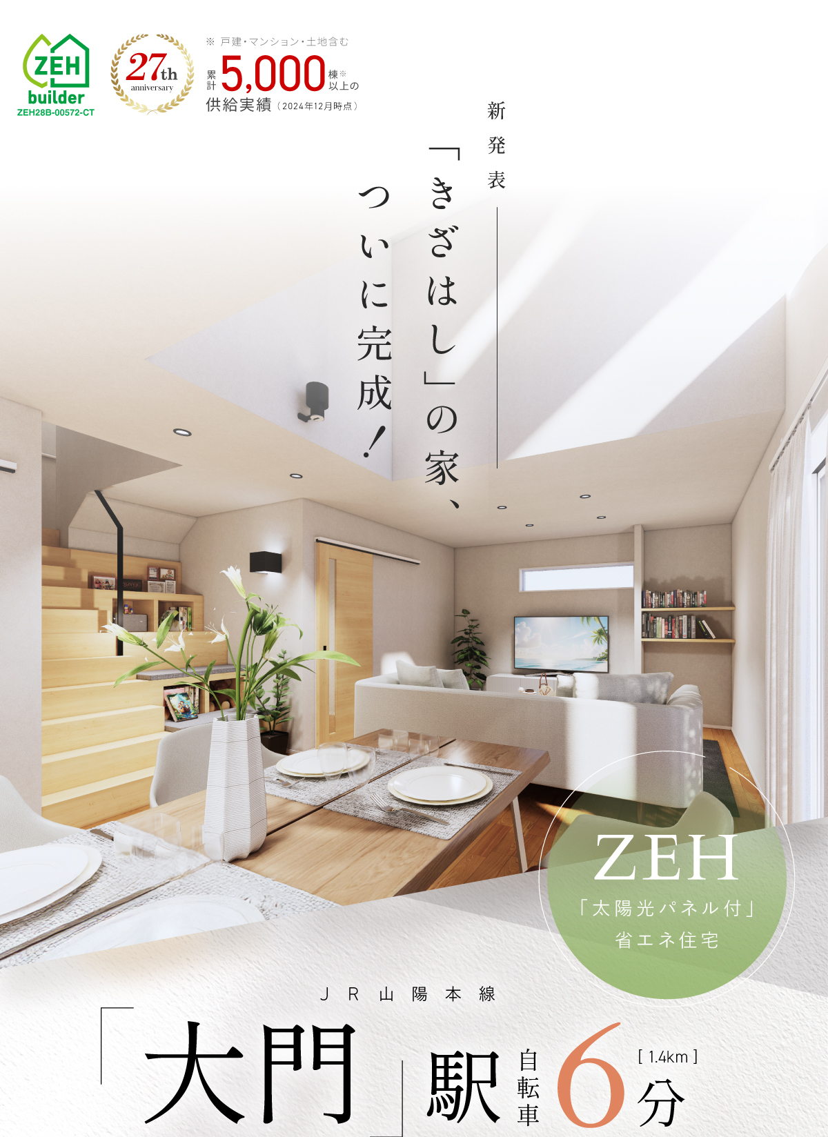 限定2邸／ウッドデッキのあるのびやかな暮らし／ソフィスガーデン高西