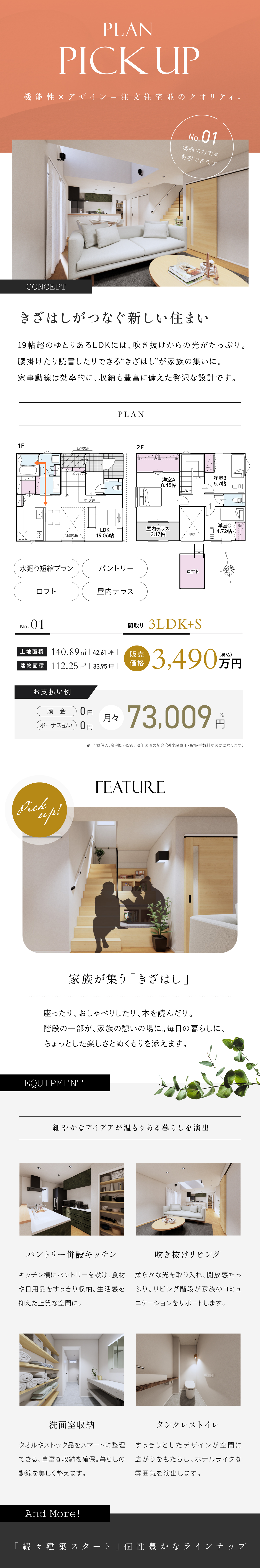 光熱費を大幅に節約し、1年中快適なZEH住宅／太陽光パネル／エコキュート／断熱性能5