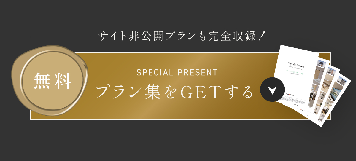 現地見学会開催中／WEBからの見学予約・ご来場で2,000円分Amazonギフトコードプレゼント