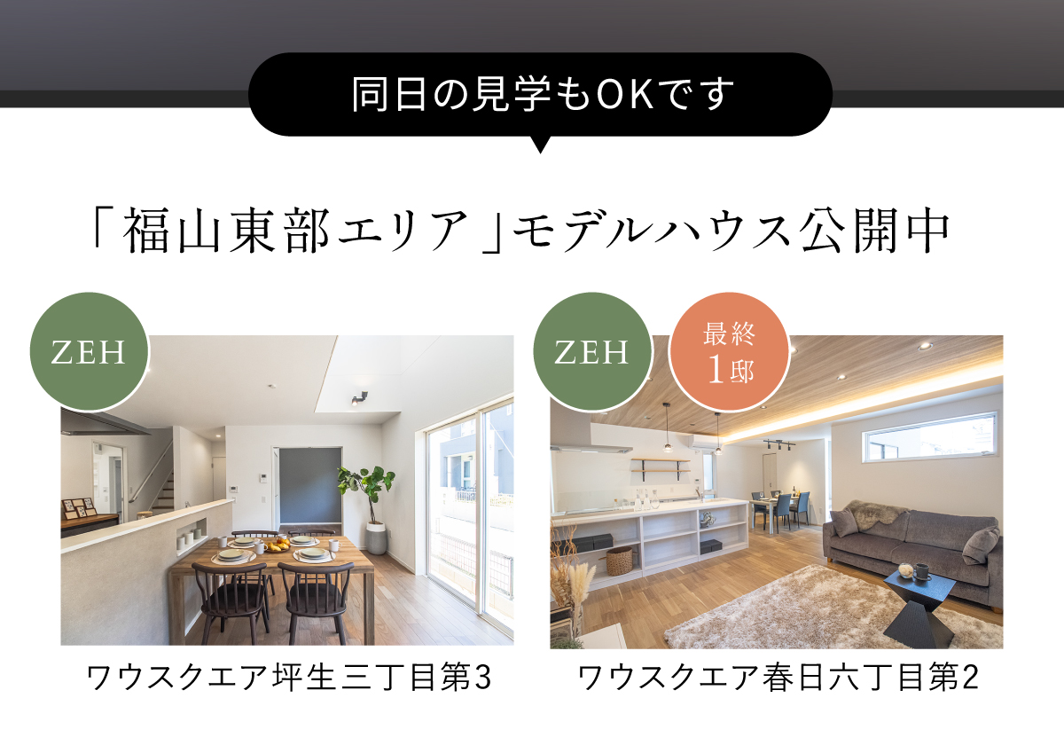 ワウハウスは仲介手数料無料