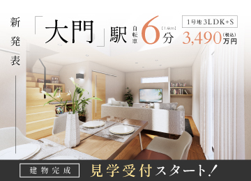 【福山】ソフィスガーデン大門三丁目第2