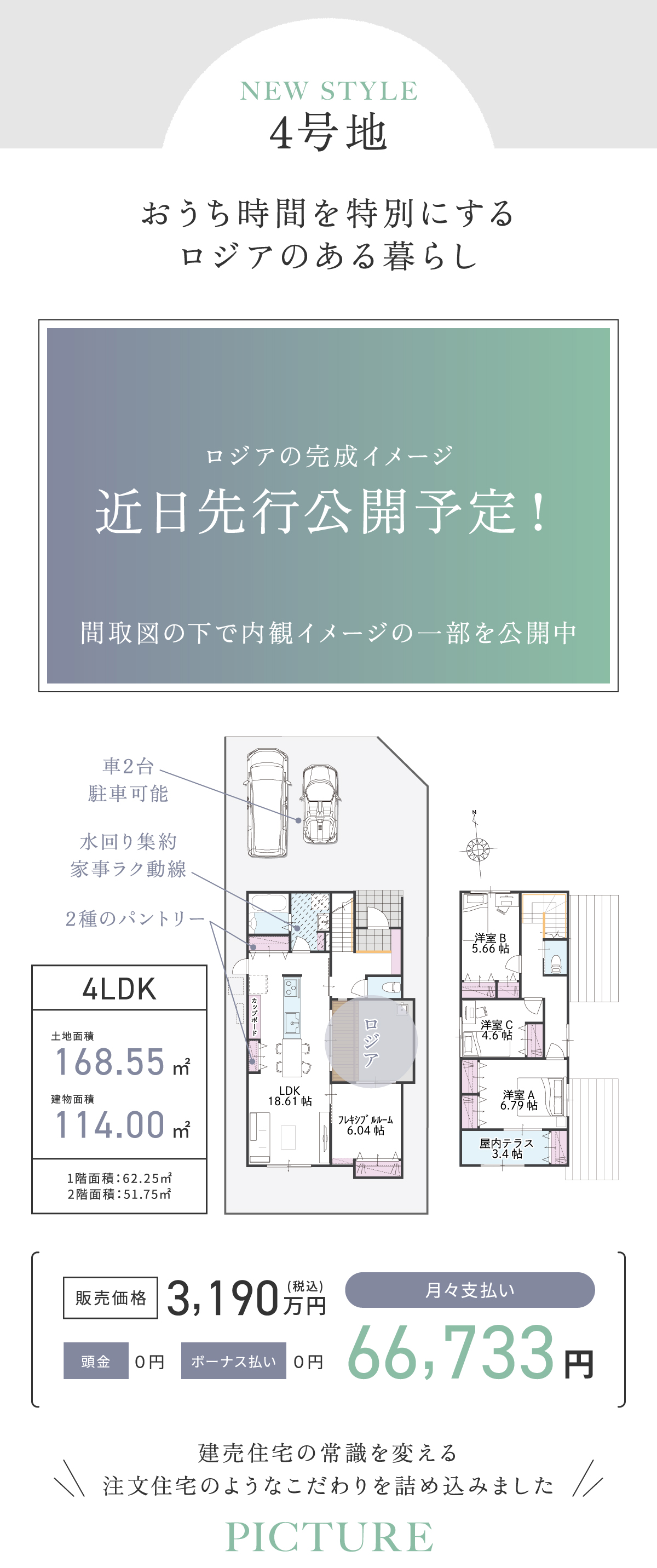 ロジアの完成イメージ近日先行公開予定！ 