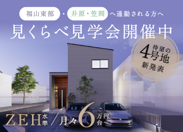 【福山】ワウスクエア坪生三丁目第3