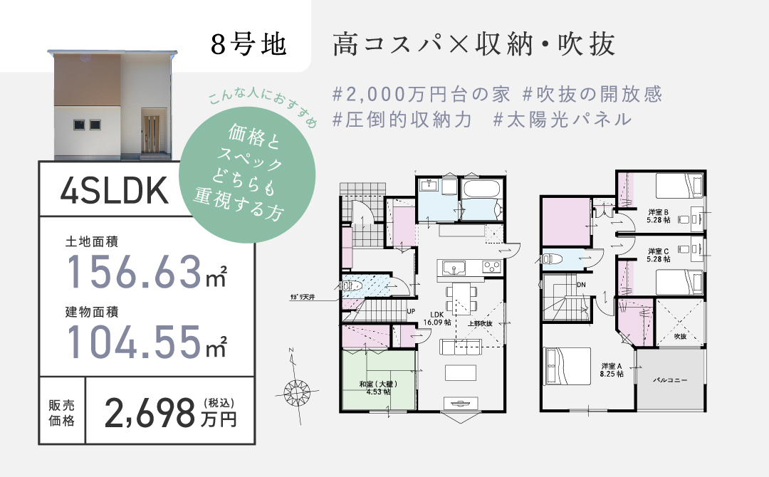 高コスパ×収納・吹抜#2,000万円台の家 #吹抜の開放感 #圧倒的収納力  #太陽光パネル