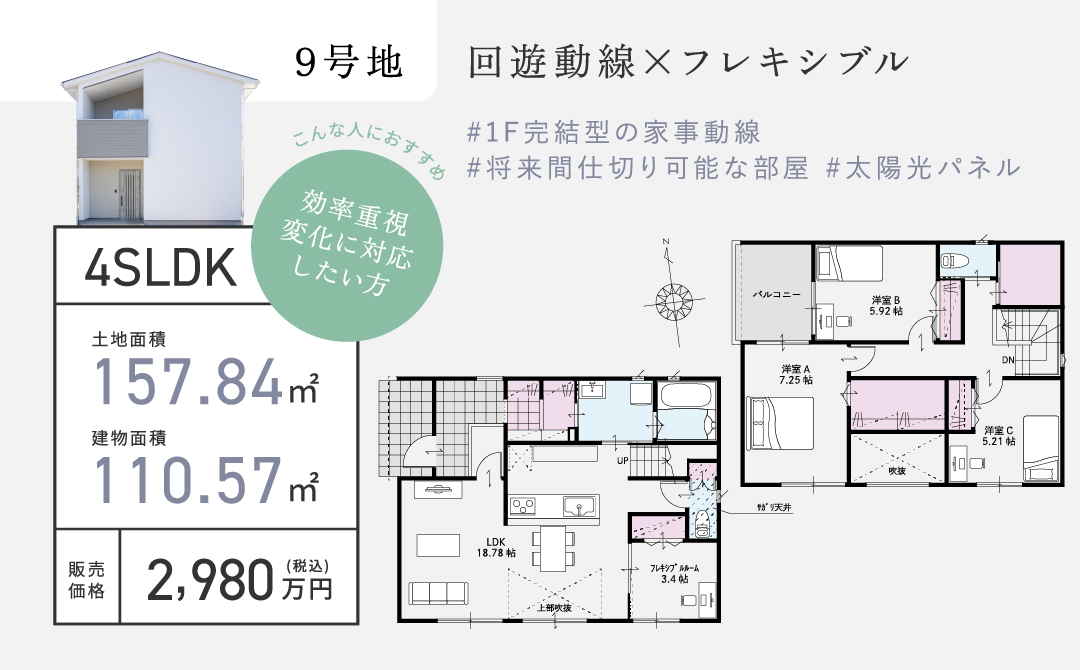 回遊動線×フレキシブル#1F完結型の家事動線 #将来間仕切り可能な部屋 #太陽光パネル