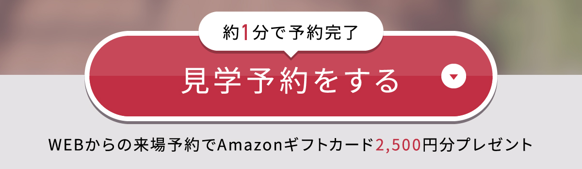 web予約でAmazonギフトカードプレゼント2500円分