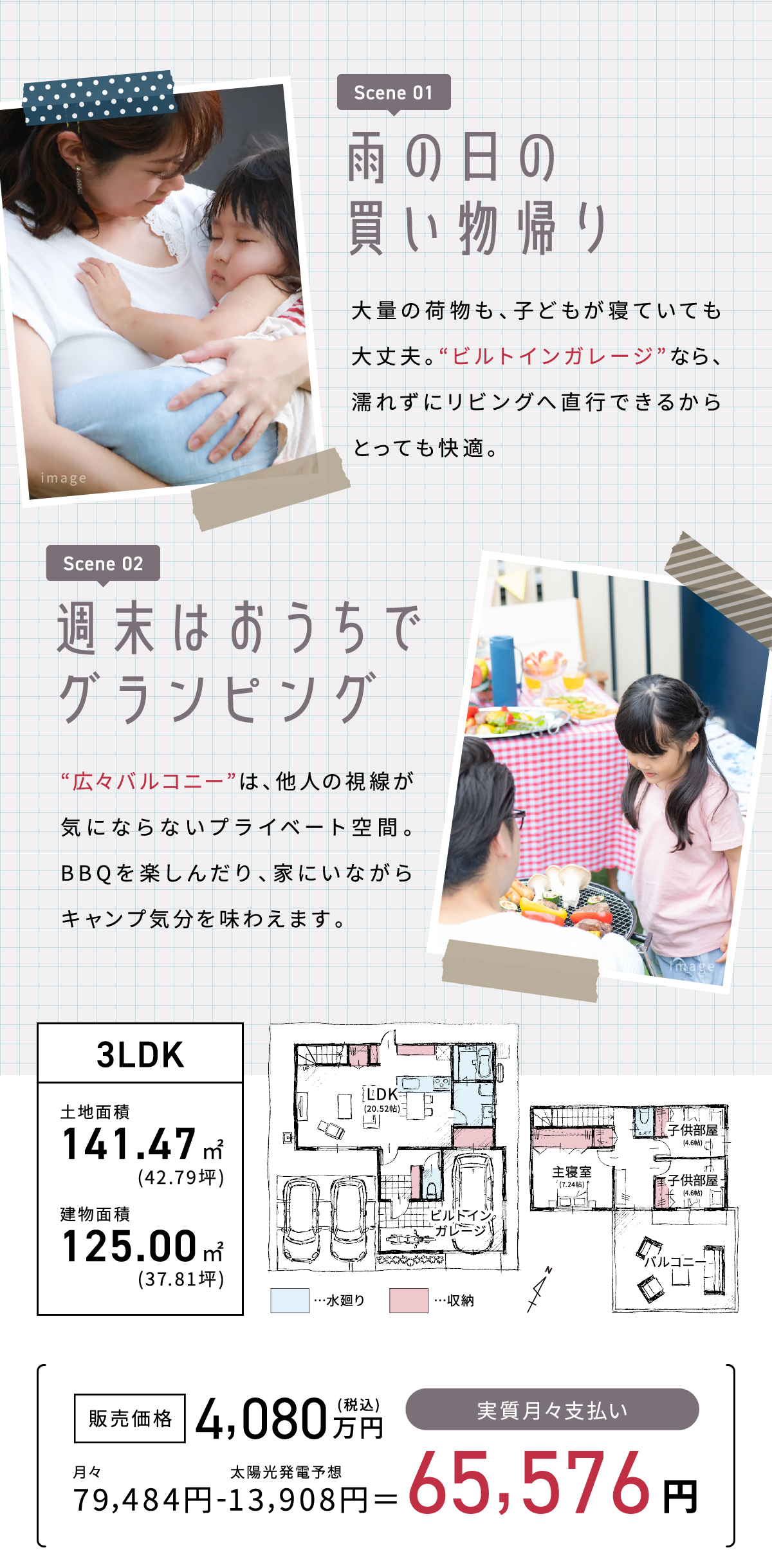 大量の荷物も、子どもが寝ていても大丈夫。“ビルトインガレージ”なら、濡れずにリビングへ直行できるからとっても快適。