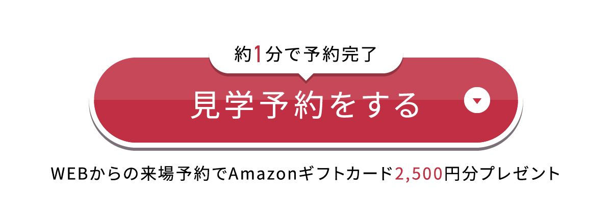 web予約でAmazonギフトカードプレゼント2500円分