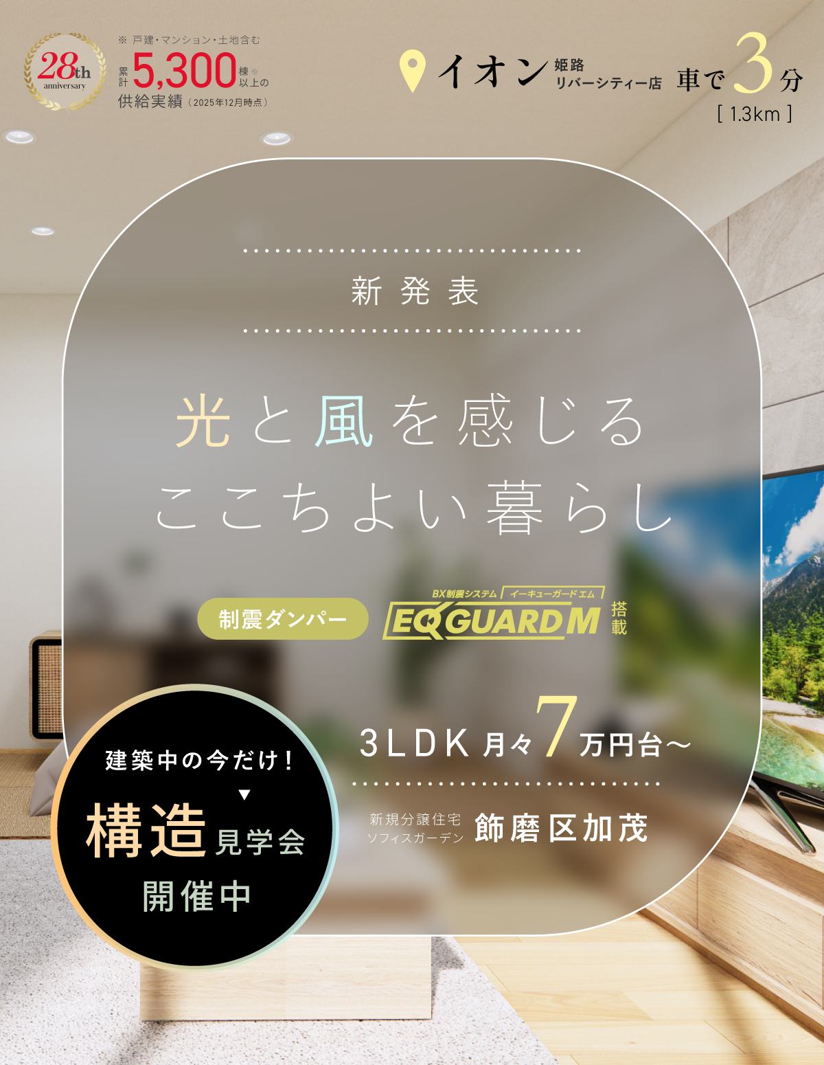 ソフィスガーデン飾磨区加茂｜イオン姫路リバーシティ店まで車で3分 