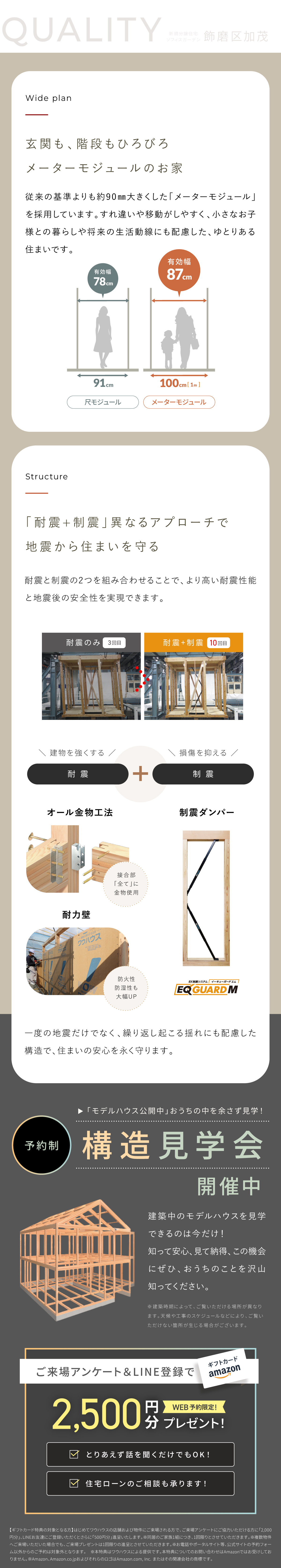 構造｜見学会開催中