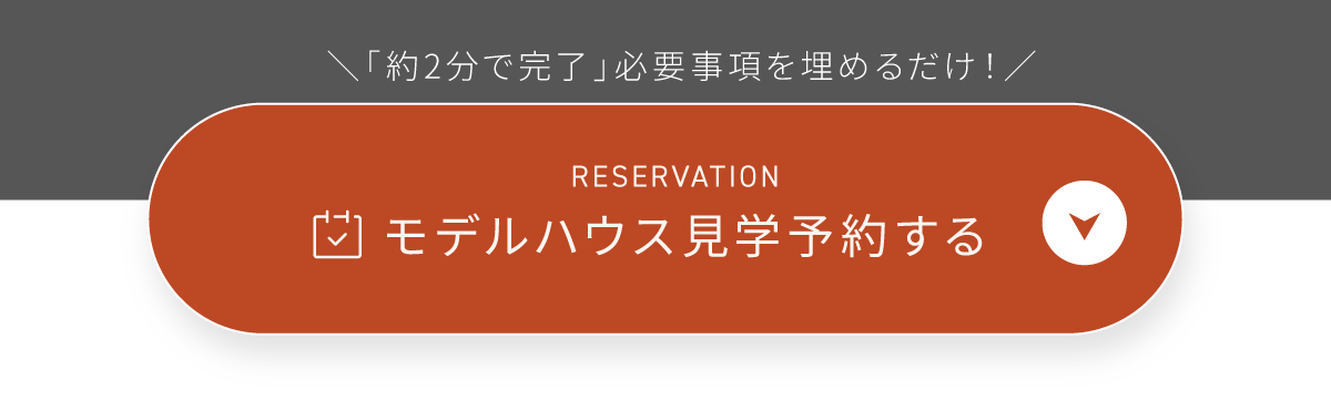 現地見学会開催中／WEBからの見学予約・ご来場で2,500円分Amazonギフトカードプレゼント