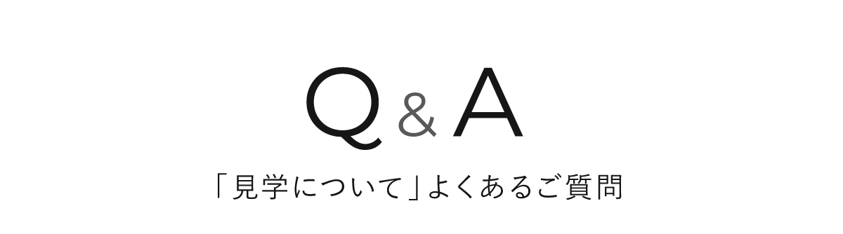 よくあるご質問