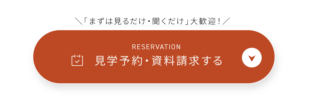 現地見学会開催中／WEBからの見学予約・ご来場で2,500円分Amazonギフトカードプレゼント
