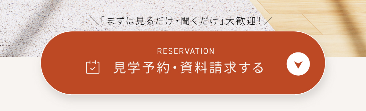 現地見学会開催中／WEBからの見学予約・ご来場で2,500円分Amazonギフトカードプレゼント