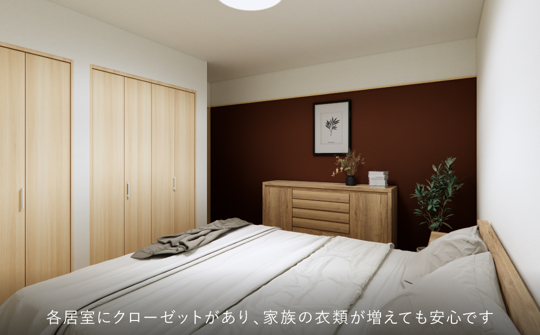 クローゼット2つつき｜主寝室