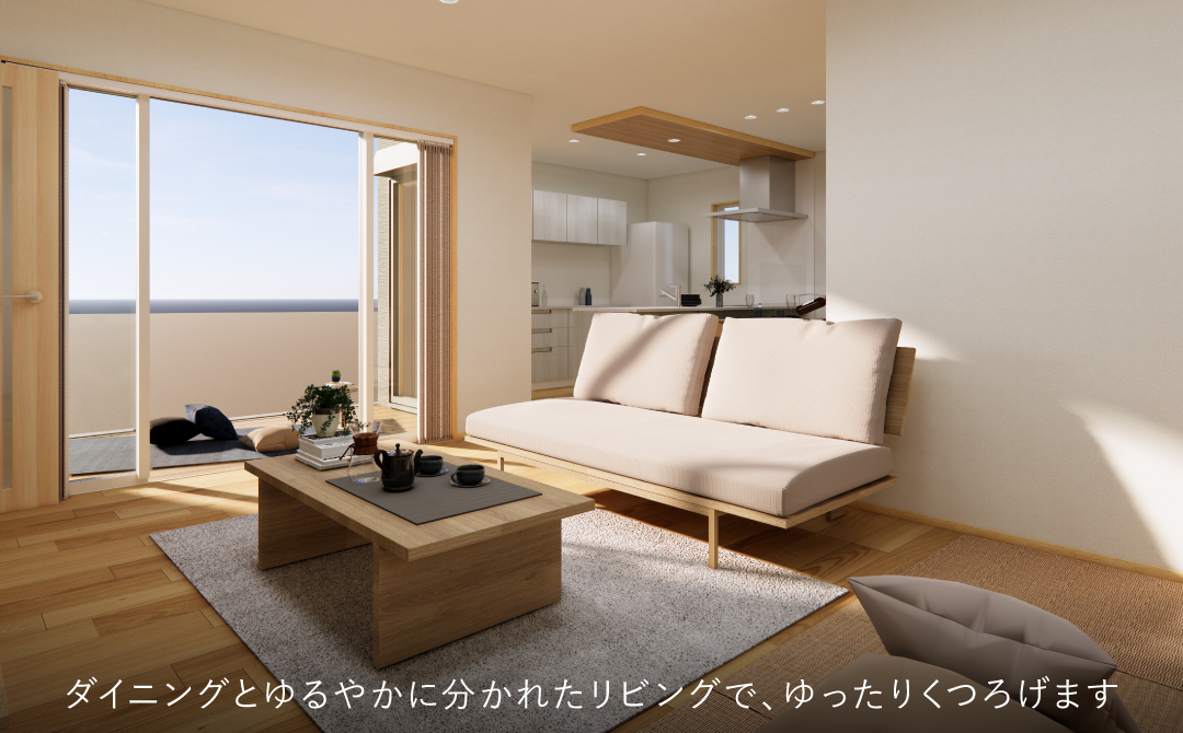 ゆったりくつろげるリビング