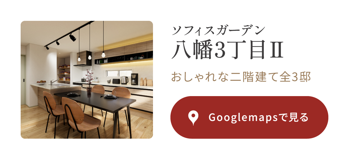 おしゃれな二階建て全3邸