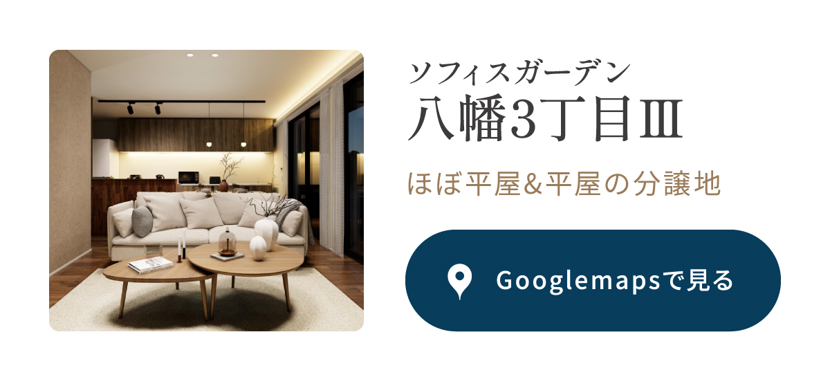 ほぼ平屋&平屋の分譲地