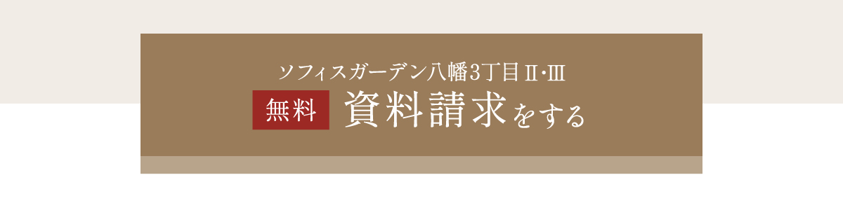 資料請求はこちら