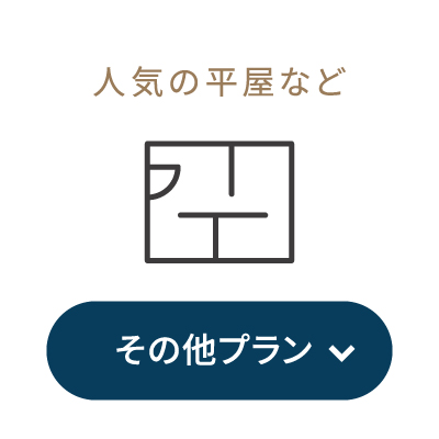 その他プラン紹介