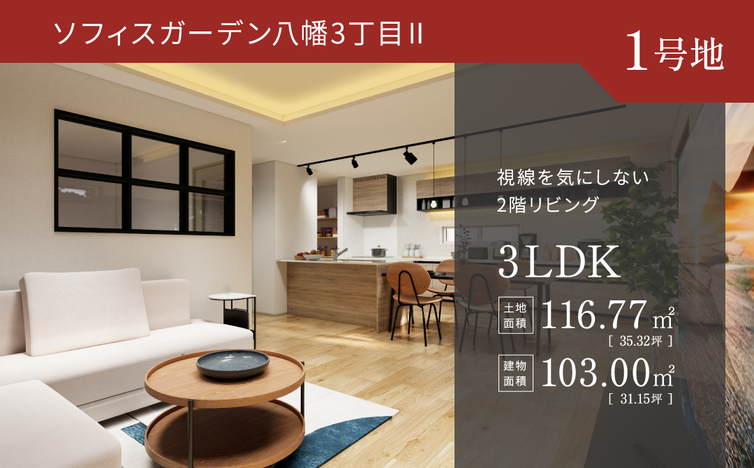 視線を気にしない 2階リビング