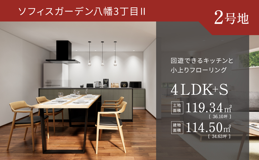 回遊できるキッチンと 小上りフローリング